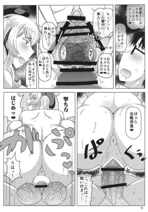 淫乱ドスケベ練巡ビッチ鹿島本。～ヤリマン鹿島が童貞遺伝子捕食セックス演習!提督さんの黄ばんだ精虫連合艦隊、鹿島がお相手します♪～ - Page 16