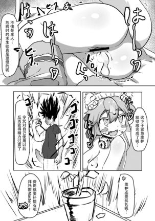 Cat-shiki Kinkyuu Mainte - Page 29