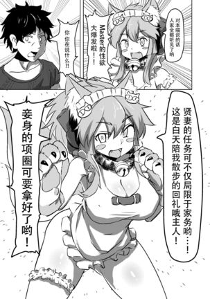 Cat-shiki Kinkyuu Mainte - Page 9