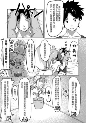 Cat-shiki Kinkyuu Mainte - Page 11