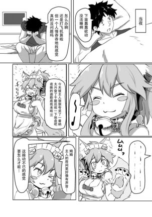 Cat-shiki Kinkyuu Mainte - Page 8