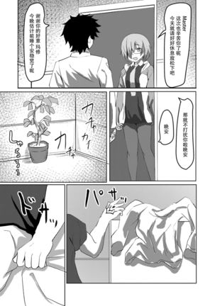 Cat-shiki Kinkyuu Mainte - Page 5
