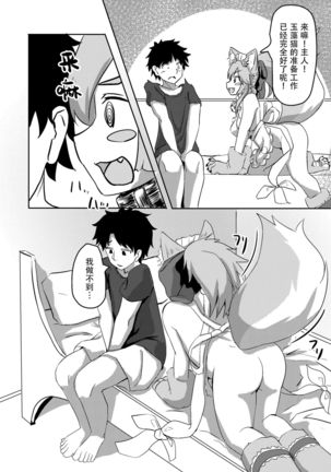 Cat-shiki Kinkyuu Mainte - Page 10