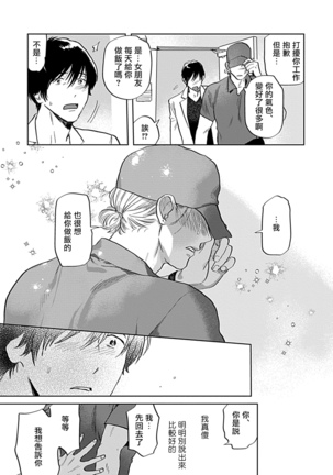 Seifuku x Kinniku BL 1-12 完结 Page #134