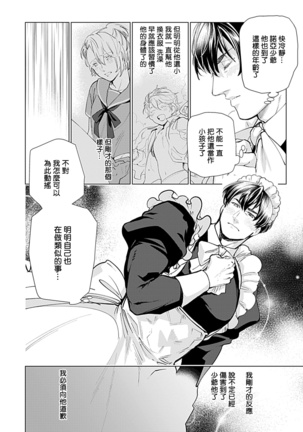 Seifuku x Kinniku BL 1-12 完结 Page #81