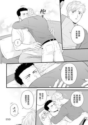 Seifuku x Kinniku BL 1-12 完结 Page #205