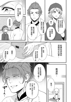 Seifuku x Kinniku BL 1-12 完结 - Page 177