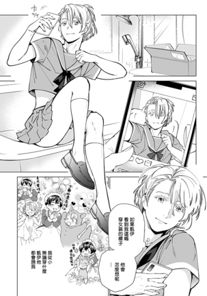 Seifuku x Kinniku BL 1-12 完结 Page #77