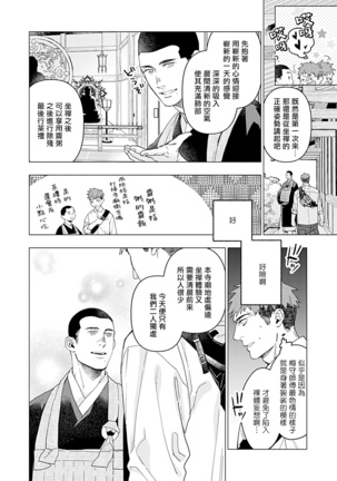 Seifuku x Kinniku BL 1-12 完结 Page #221