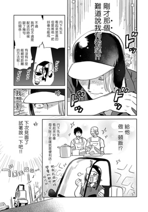 Seifuku x Kinniku BL 1-12 完结 - Page 126