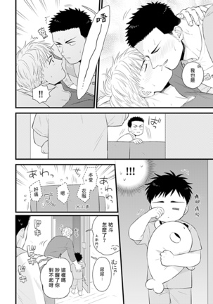 Seifuku x Kinniku BL 1-12 完结 Page #203