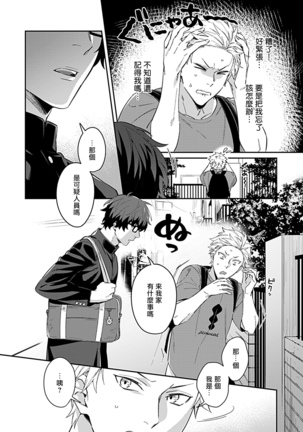 Seifuku x Kinniku BL 1-12 完结 Page #144