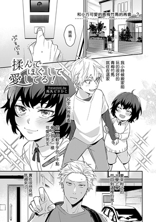 Seifuku x Kinniku BL 1-12 完结 - Page 143