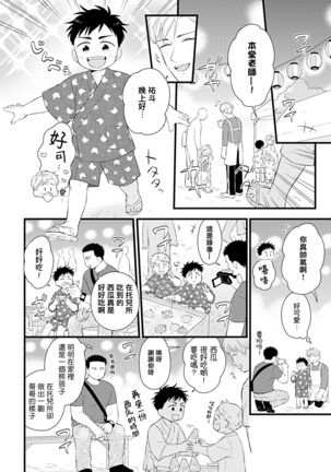 Seifuku x Kinniku BL 1-12 完结 Page #189