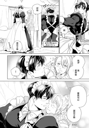 Seifuku x Kinniku BL 1-12 完结 - Page 91