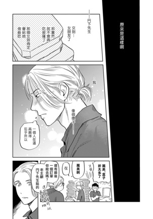 Seifuku x Kinniku BL 1-12 完结 Page #130