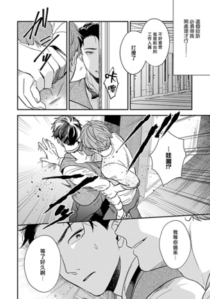 Seifuku x Kinniku BL 1-12 完结 - Page 208