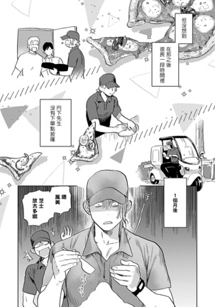 Seifuku x Kinniku BL 1-12 完结 Page #127