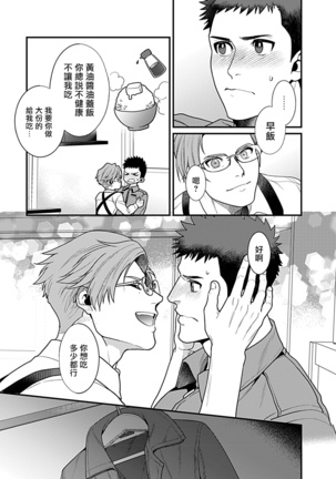 Seifuku x Kinniku BL 1-12 完结 Page #99