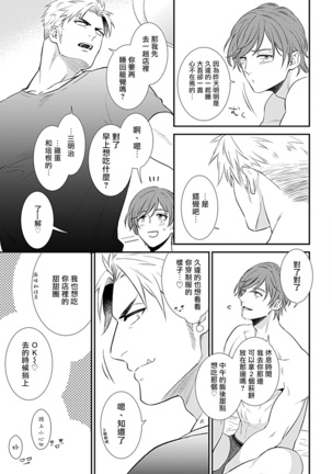 Seifuku x Kinniku BL 1-12 完结 Page #171