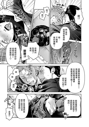 Seifuku x Kinniku BL 1-12 完结 - Page 63