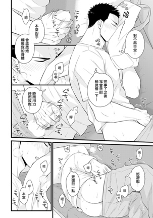 Seifuku x Kinniku BL 1-12 完结 Page #191