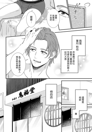 Seifuku x Kinniku BL 1-12 完结 - Page 172