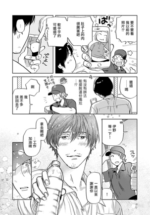 Seifuku x Kinniku BL 1-12 完结 Page #123