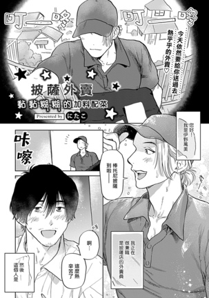 Seifuku x Kinniku BL 1-12 完结 Page #118