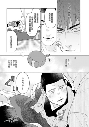 Seifuku x Kinniku BL 1-12 完结 - Page 222