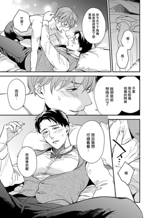 Seifuku x Kinniku BL 1-12 完结 Page #211