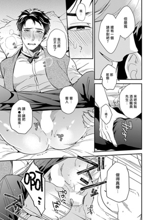 Seifuku x Kinniku BL 1-12 完结 Page #213