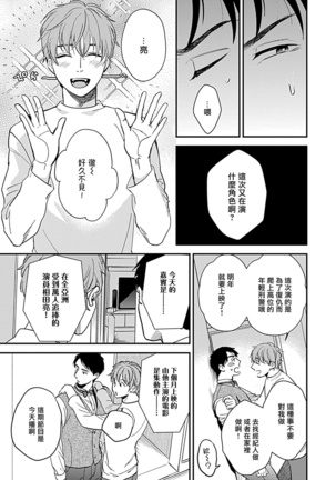 Seifuku x Kinniku BL 1-12 完结 - Page 209