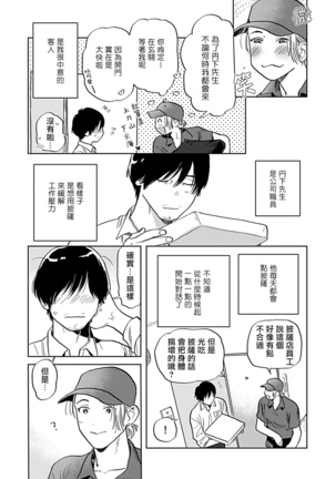 Seifuku x Kinniku BL 1-12 完结 Page #119