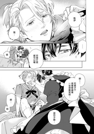 Seifuku x Kinniku BL 1-12 完结 - Page 84