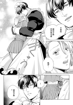 Seifuku x Kinniku BL 1-12 完结 Page #83