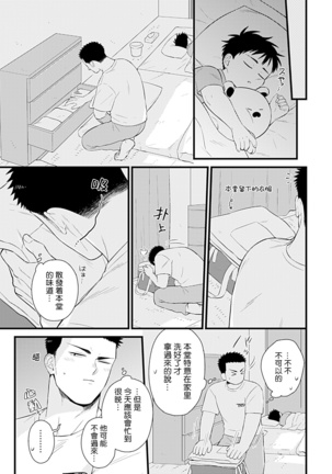 Seifuku x Kinniku BL 1-12 完结 Page #190