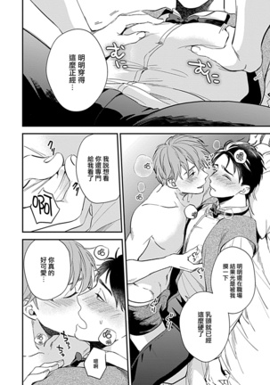 Seifuku x Kinniku BL 1-12 完结 Page #212