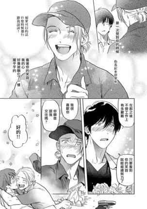 Seifuku x Kinniku BL 1-12 完结 Page #136