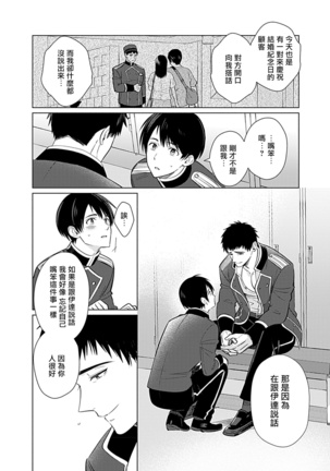 Seifuku x Kinniku BL 1-12 完结 Page #37