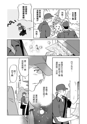 Seifuku x Kinniku BL 1-12 完结 Page #128