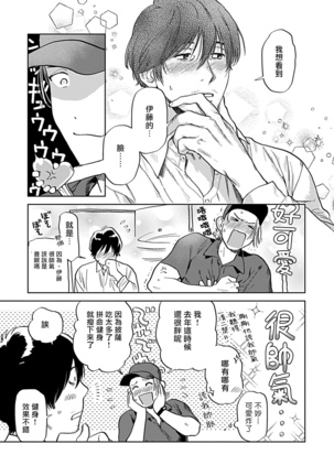 Seifuku x Kinniku BL 1-12 完结 Page #120