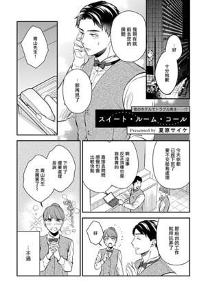 Seifuku x Kinniku BL 1-12 完结 - Page 207