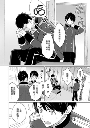 Seifuku x Kinniku BL 1-12 完结 Page #33