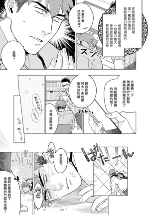 Seifuku x Kinniku BL 1-12 完结 - Page 218