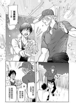 Seifuku x Kinniku BL 1-12 完结 Page #135