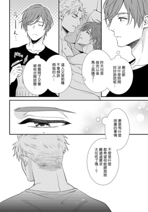 Seifuku x Kinniku BL 1-12 完结 Page #174