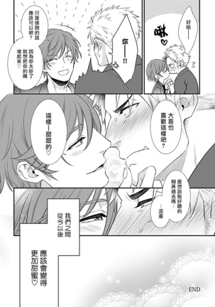 Seifuku x Kinniku BL 1-12 完结 - Page 184