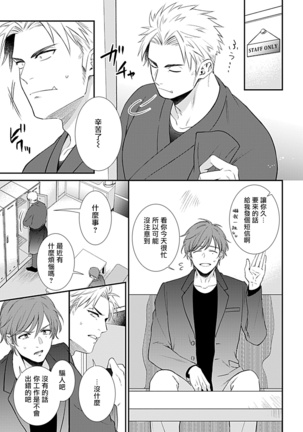 Seifuku x Kinniku BL 1-12 完结 Page #179