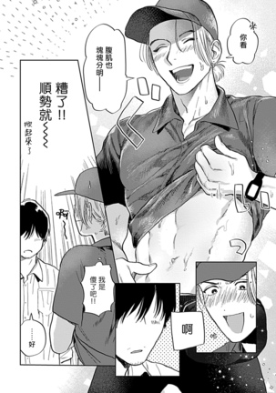 Seifuku x Kinniku BL 1-12 完结 Page #121